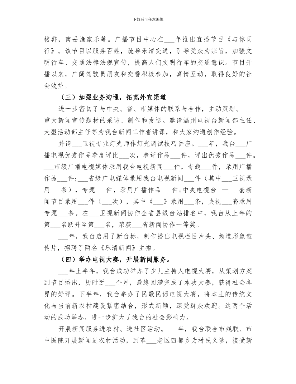 2024广播电视台年终总结_第3页