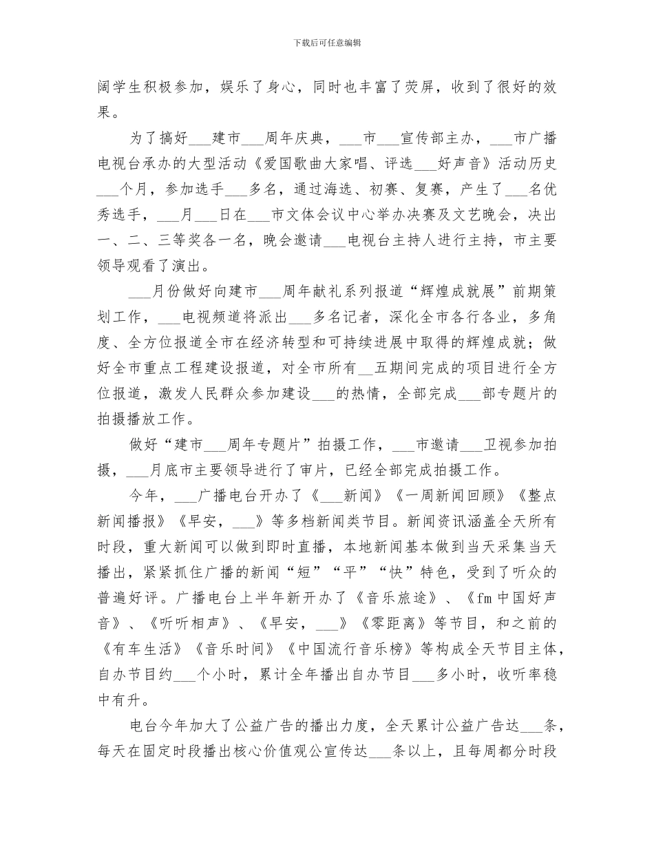 2024广播电视台工作总结范文_第2页