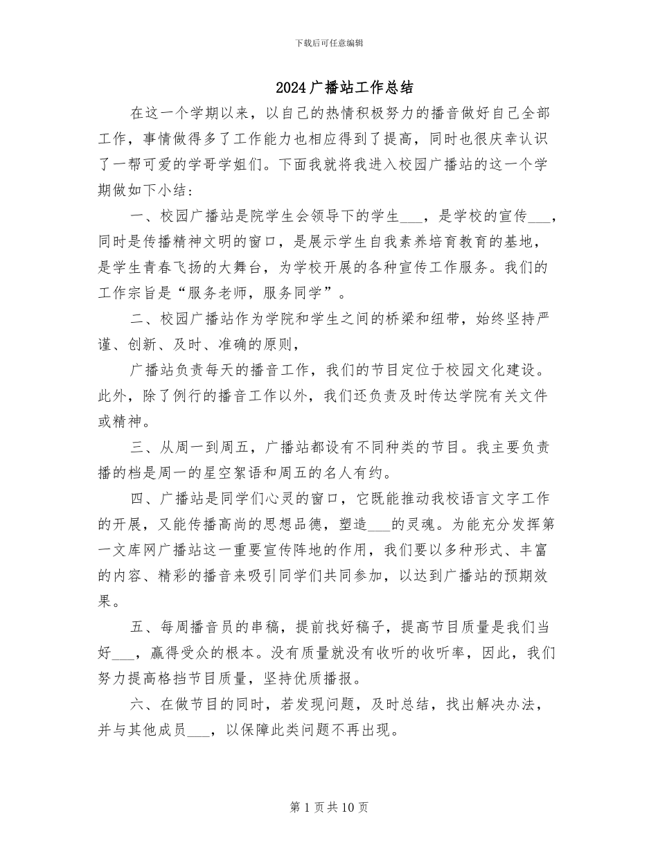 2024广播站工作总结_第1页