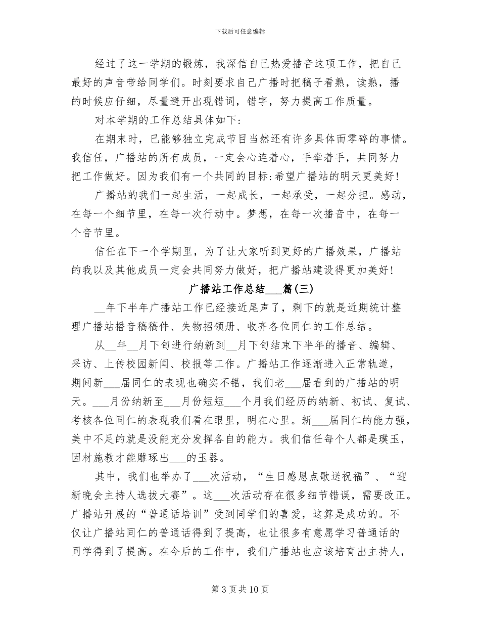 2024广播站工作总结_第3页