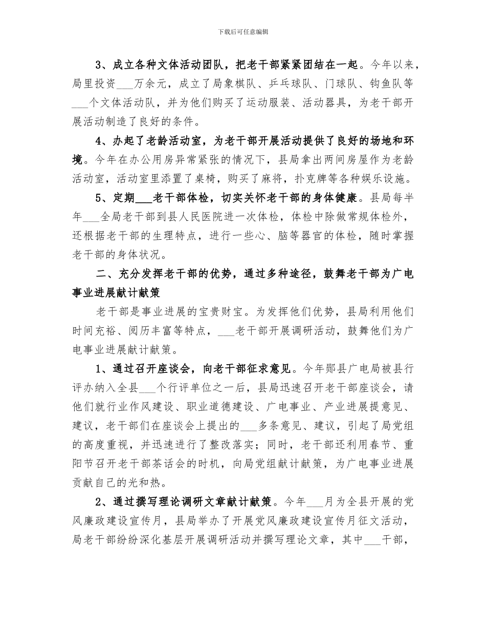 2024广播电视局老干部工作总结范文_第2页