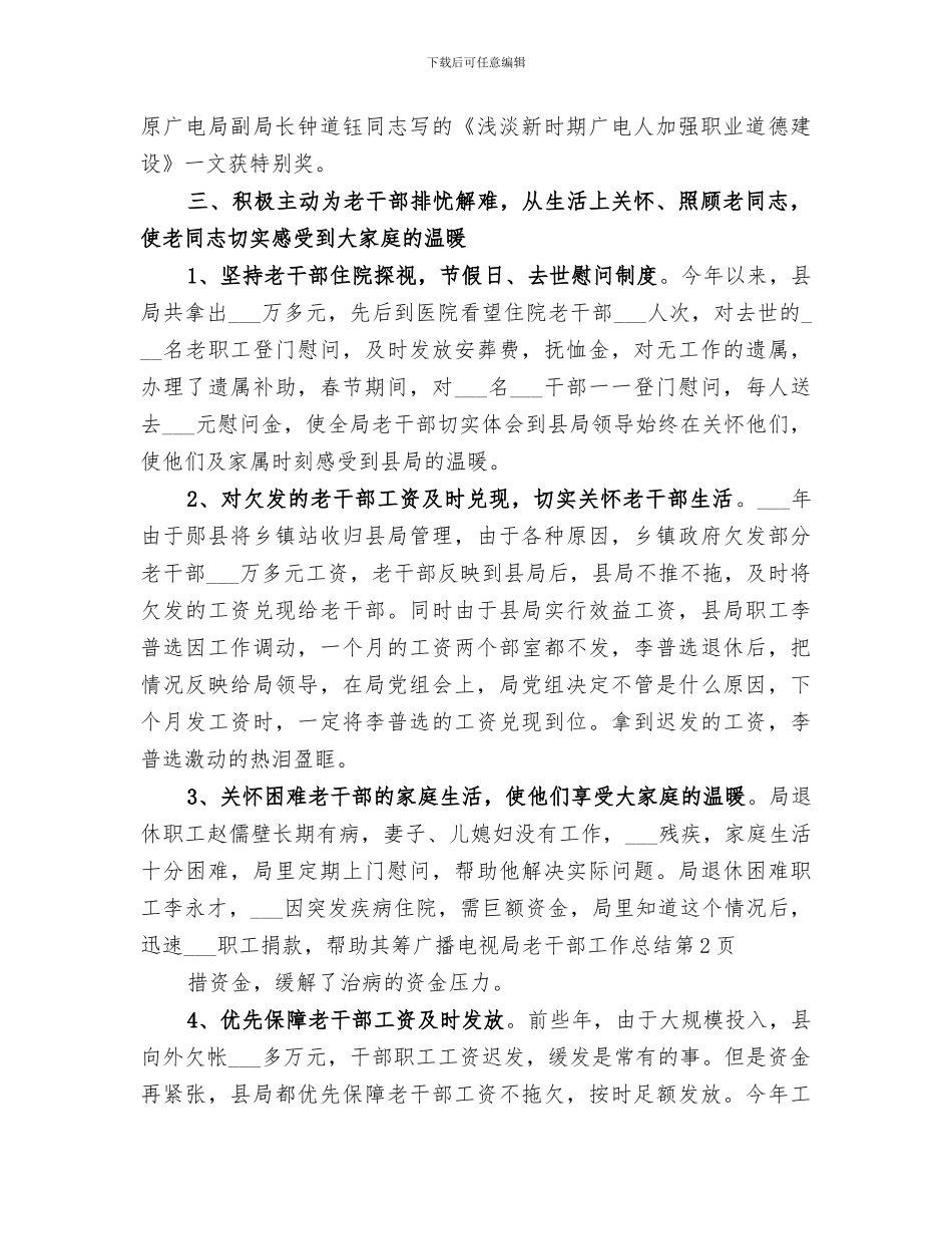 2024广播电视局老干部工作总结范文_第3页