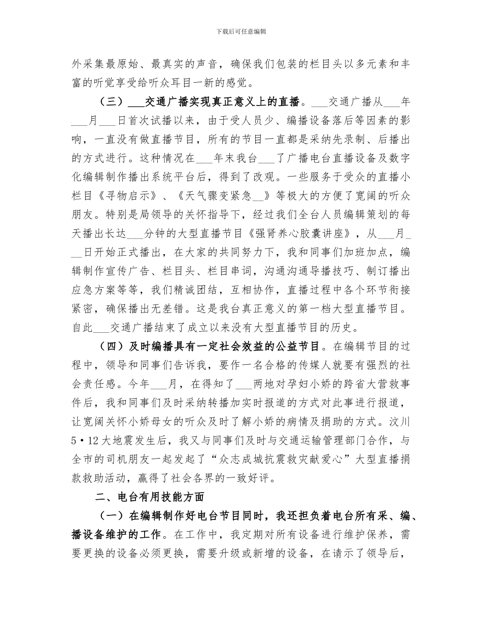 2024广播电视台编辑部工作总结_第2页