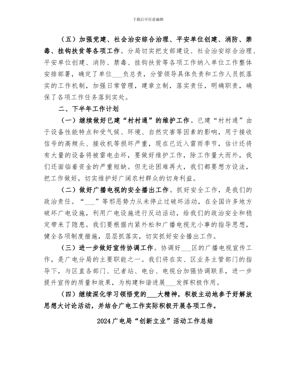 2024广电分局组织半年总结_第2页