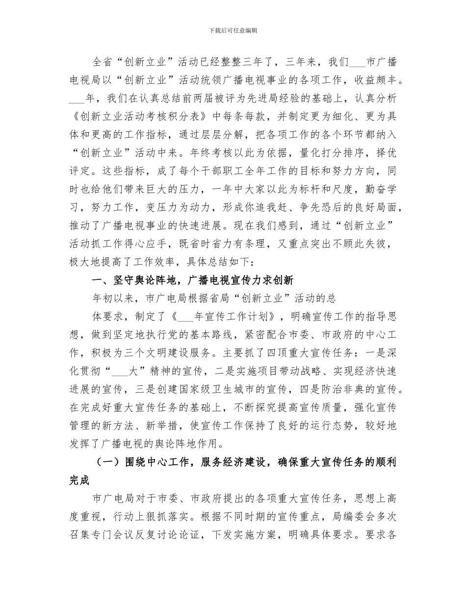 2024广电分局组织半年总结_第3页