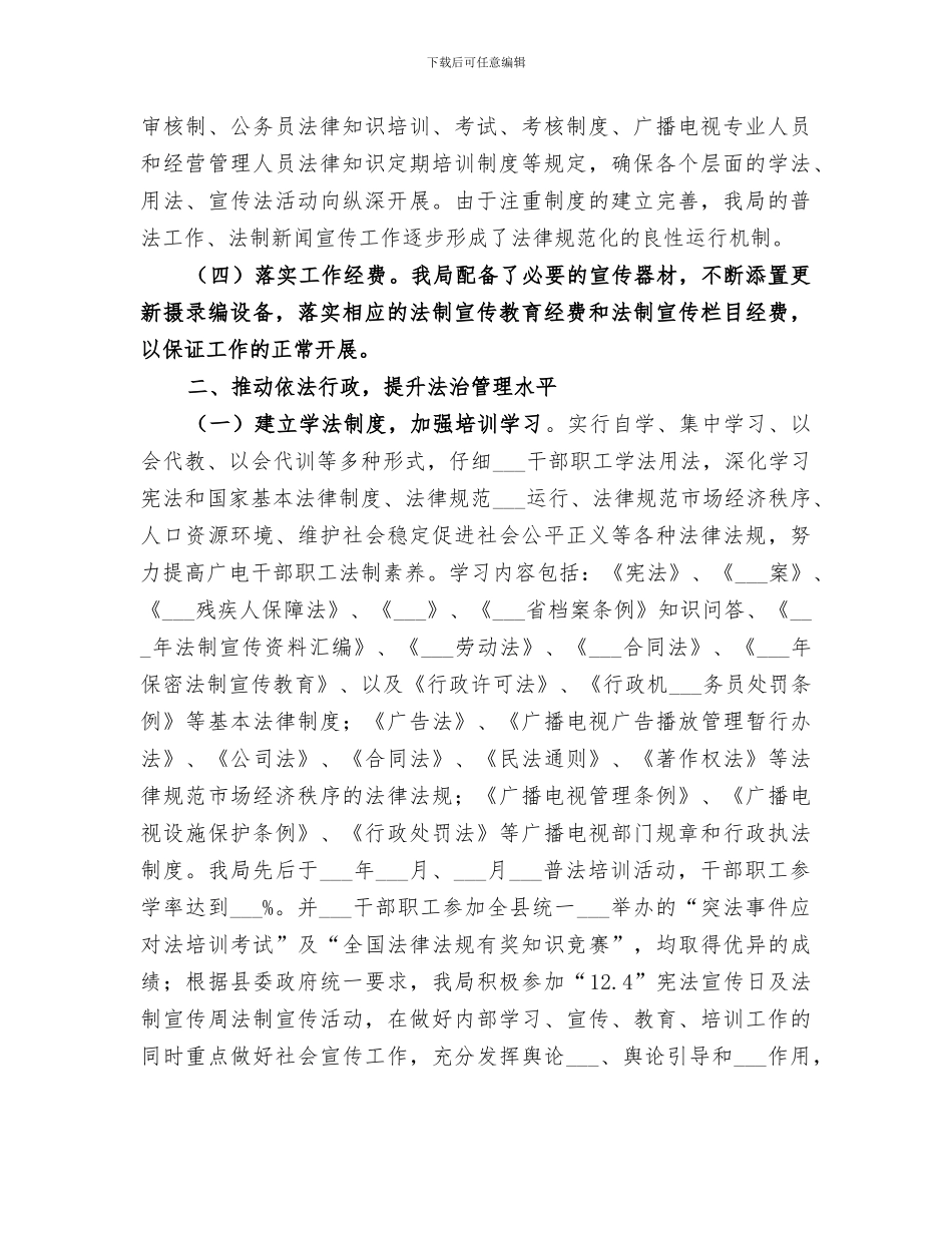 2024广电普部门法工作总结_第2页