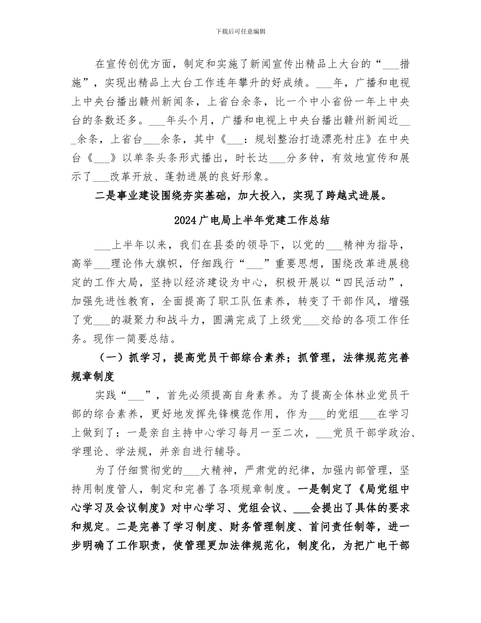 2024广电局三年来工作总结_第3页