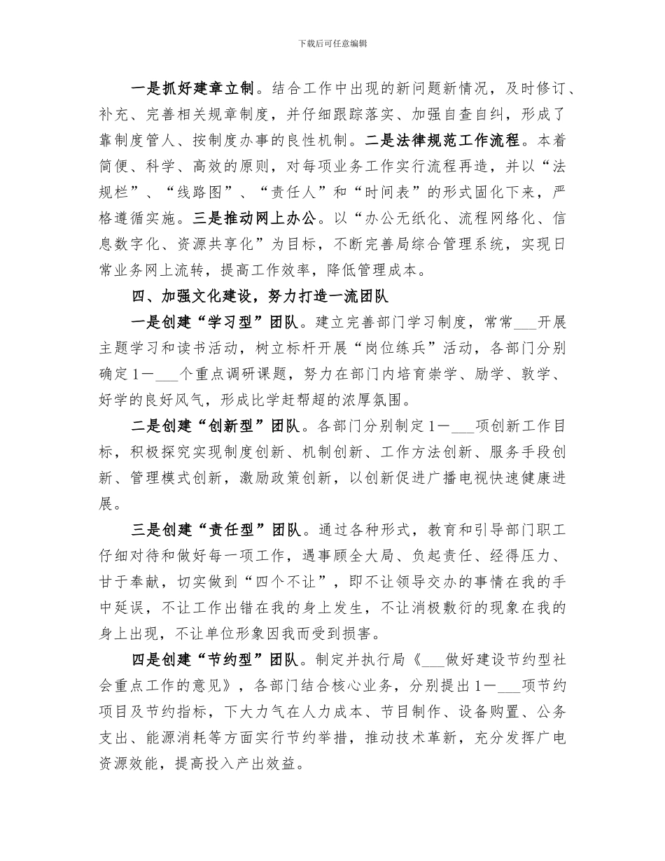 2024广电局强化措施加强部门建设汇报总结_第2页