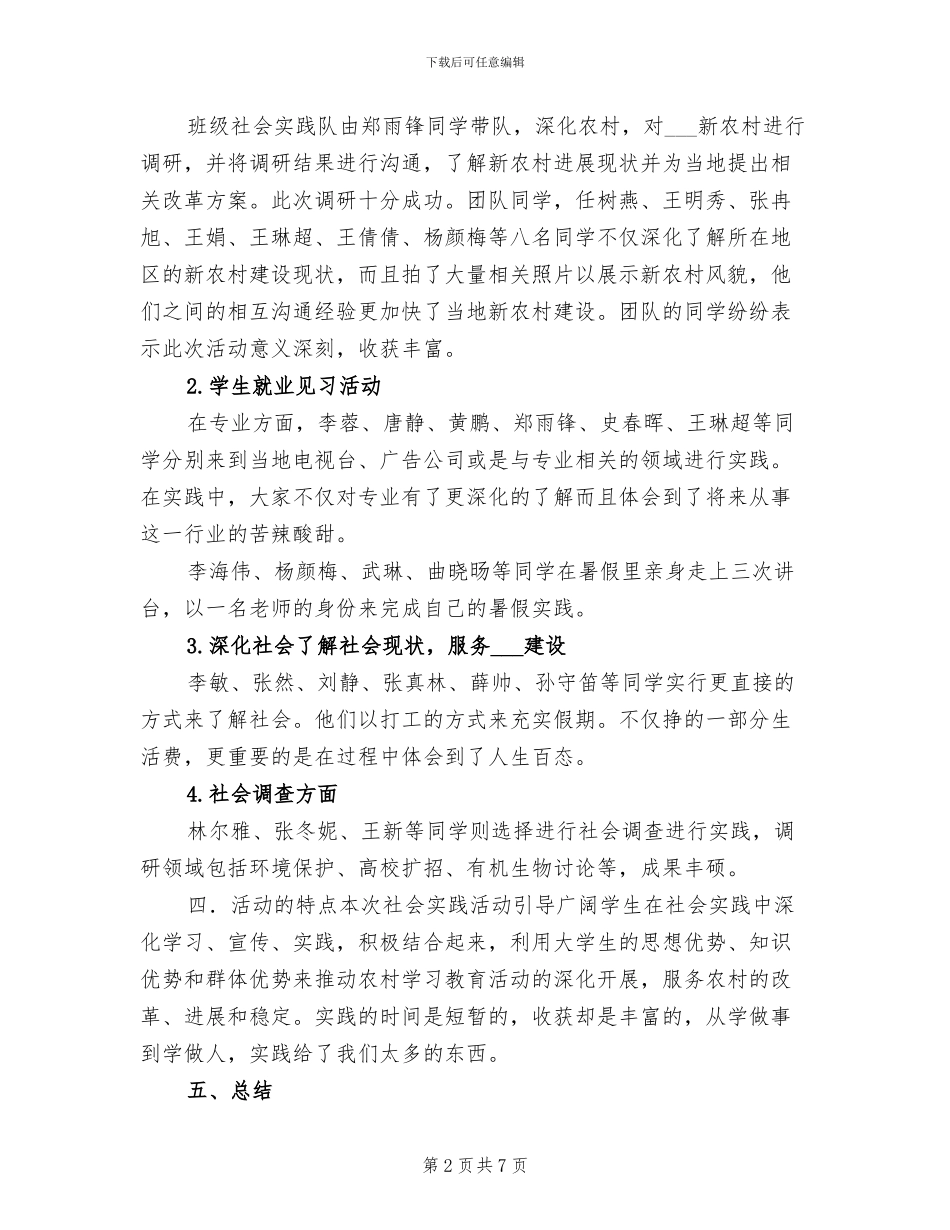 2024广电班寒假班级社会实践个人总结_第2页