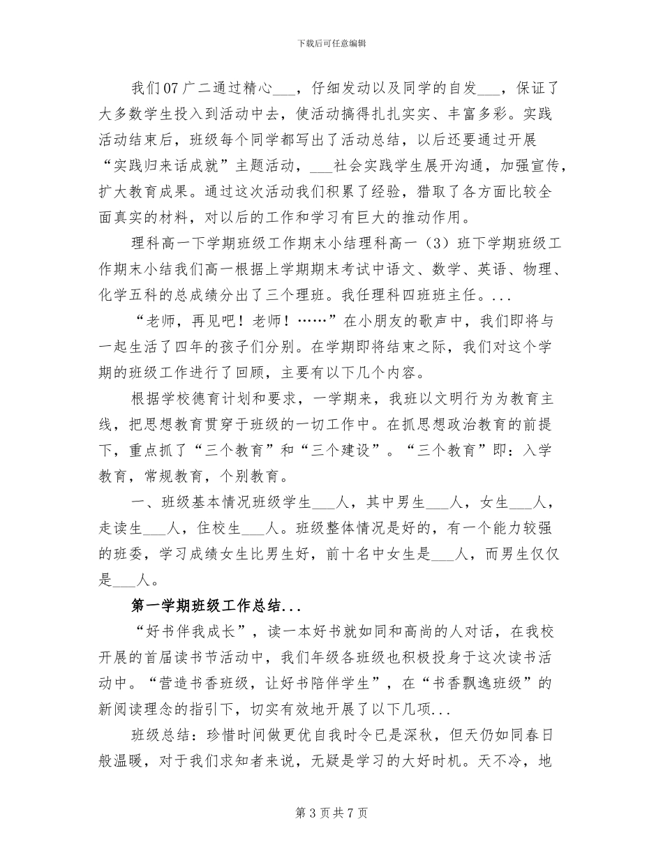 2024广电班寒假班级社会实践个人总结_第3页