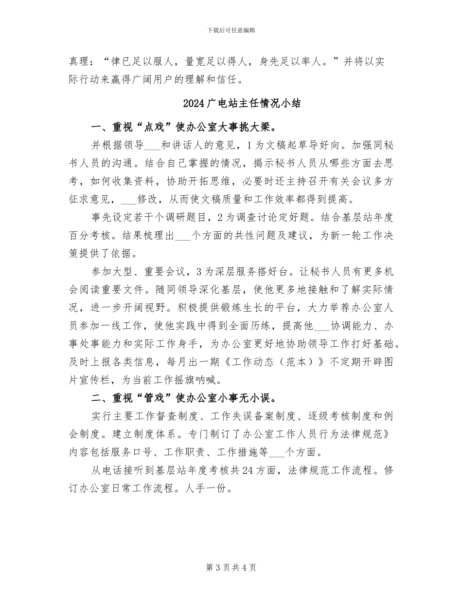 2024广电站个人工作总结_第3页