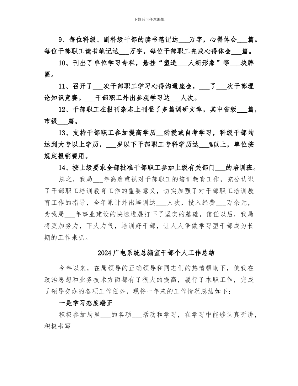 2024广电系统干部培训工作总结_第2页