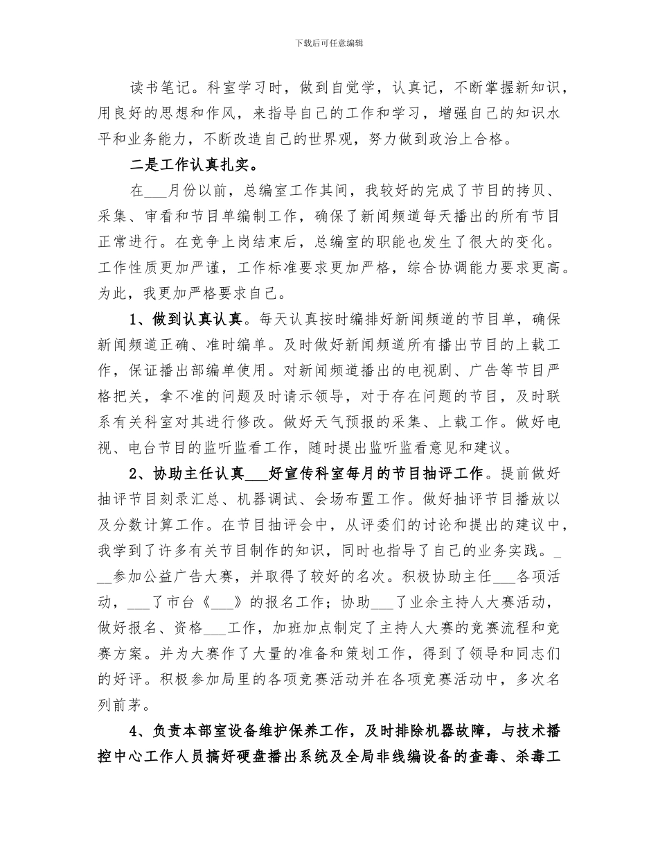 2024广电系统干部培训工作总结_第3页