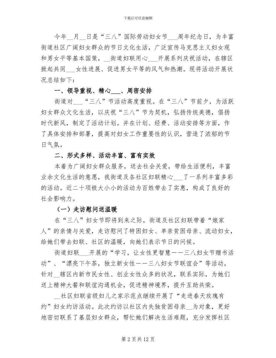 2024庆祝三八妇女节活动总结_第2页
