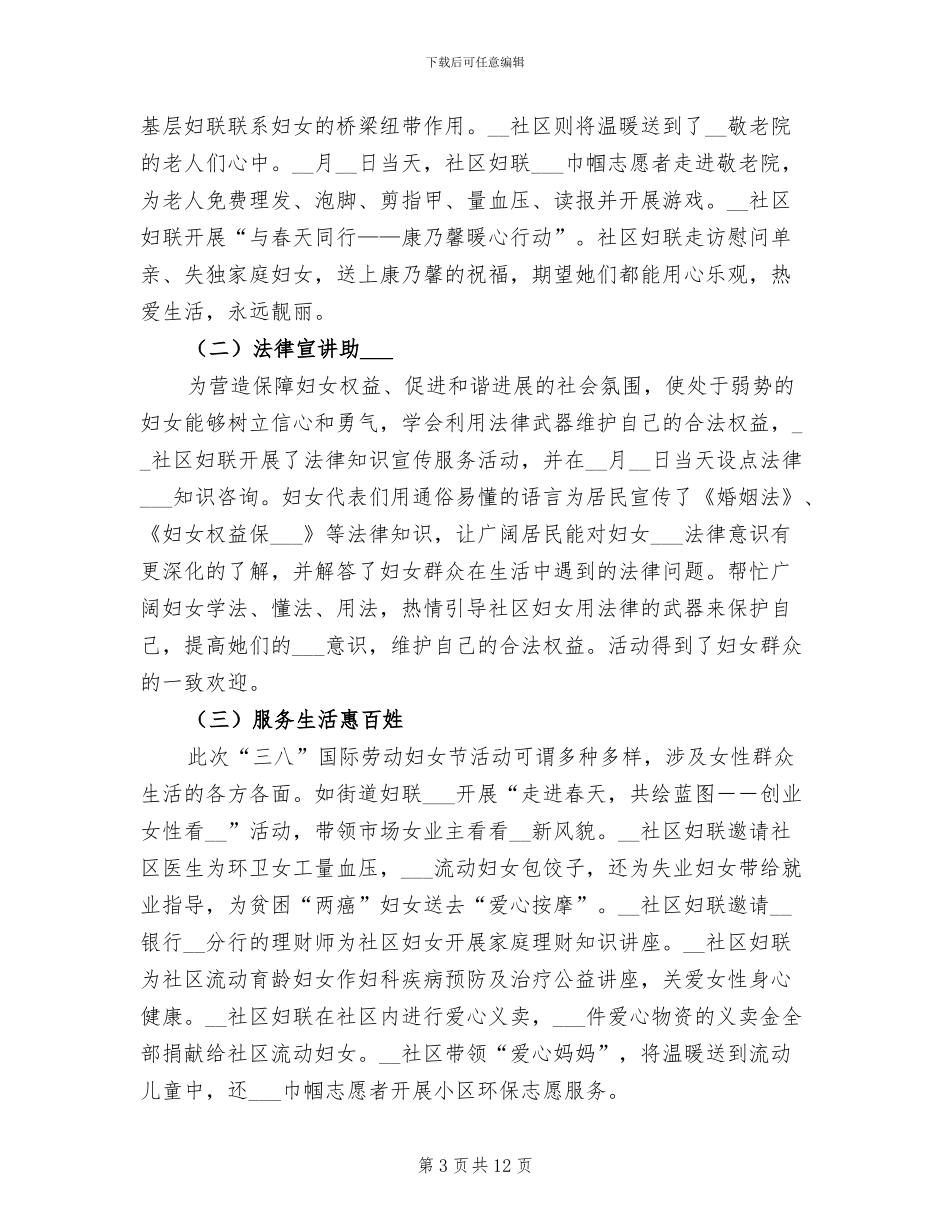 2024庆祝三八妇女节活动总结_第3页