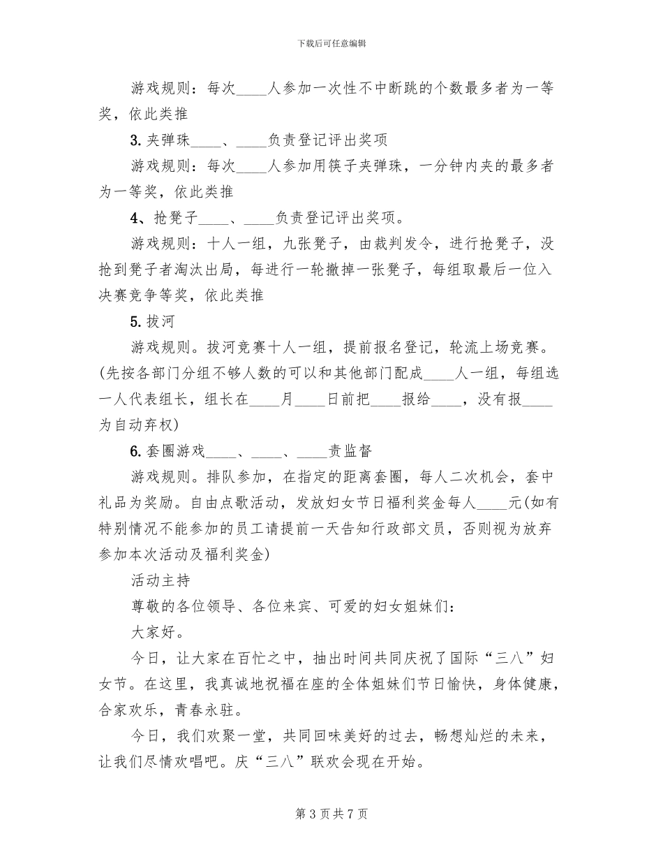 2024庆祝三八妇女节活动方案(2篇)_第3页