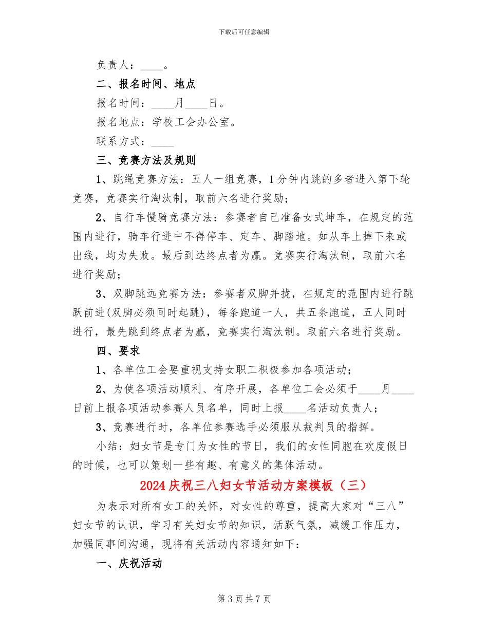 2024庆祝三八妇女节活动方案模板(4篇)_第3页