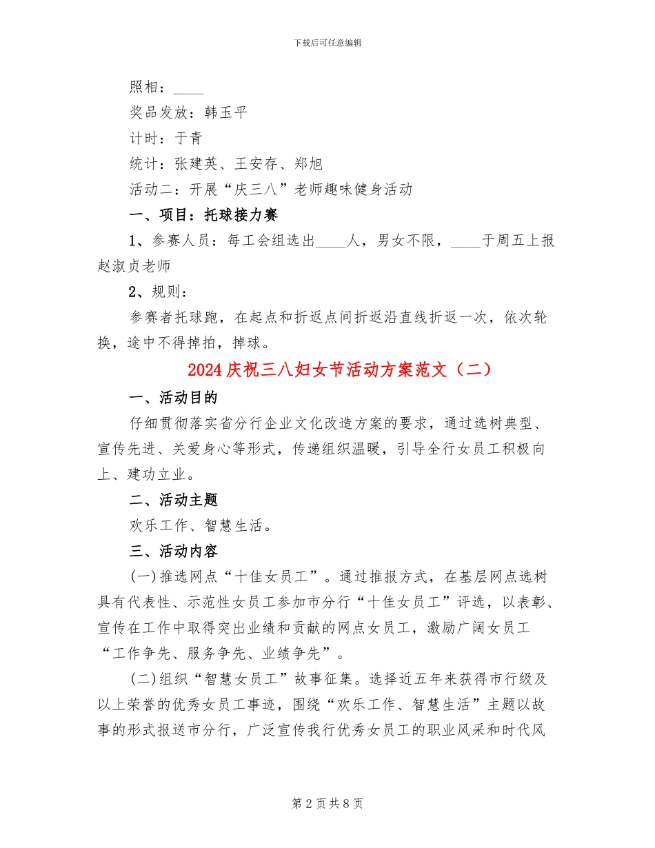 2024庆祝三八妇女节活动方案范文(5篇)_第2页