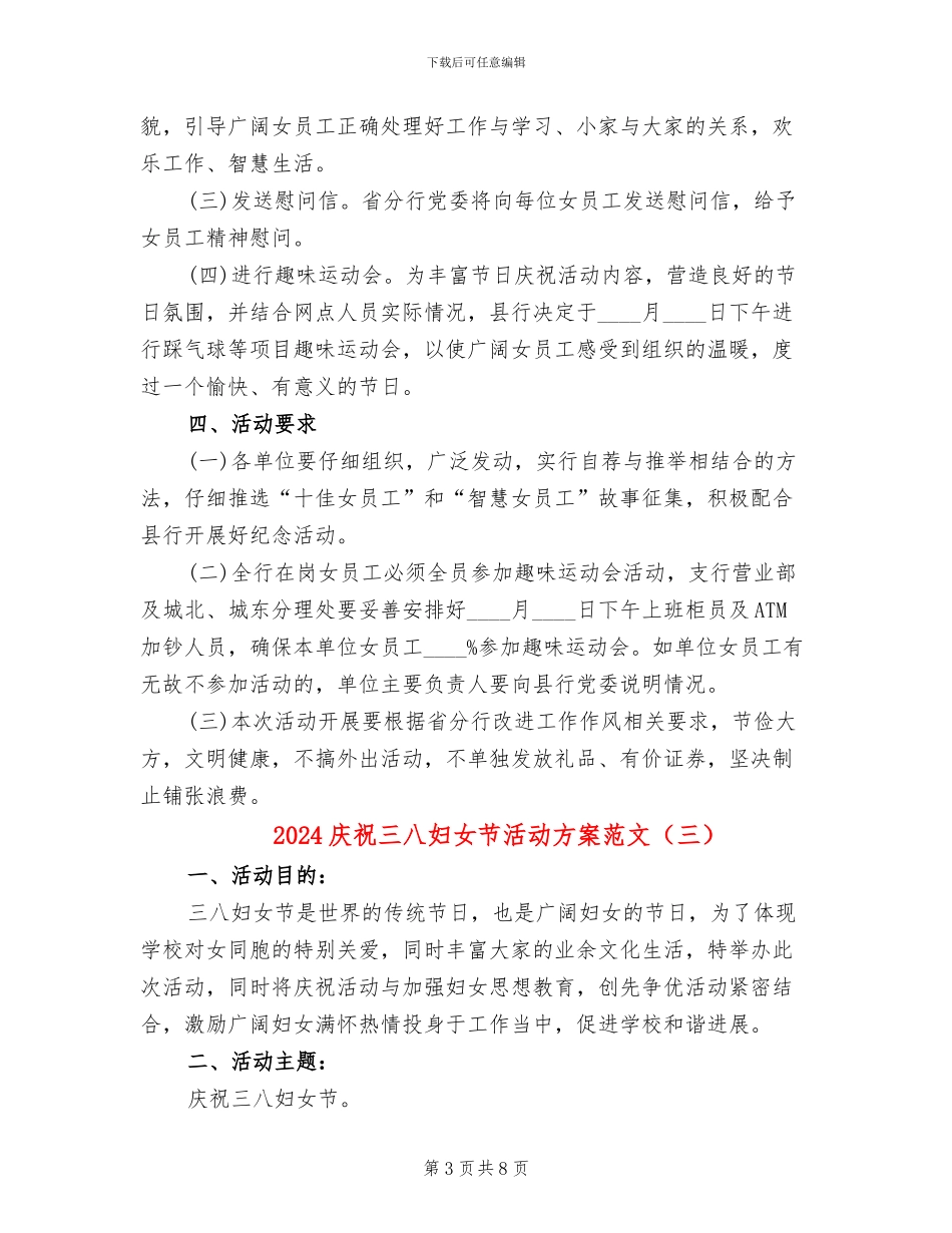 2024庆祝三八妇女节活动方案范文(5篇)_第3页