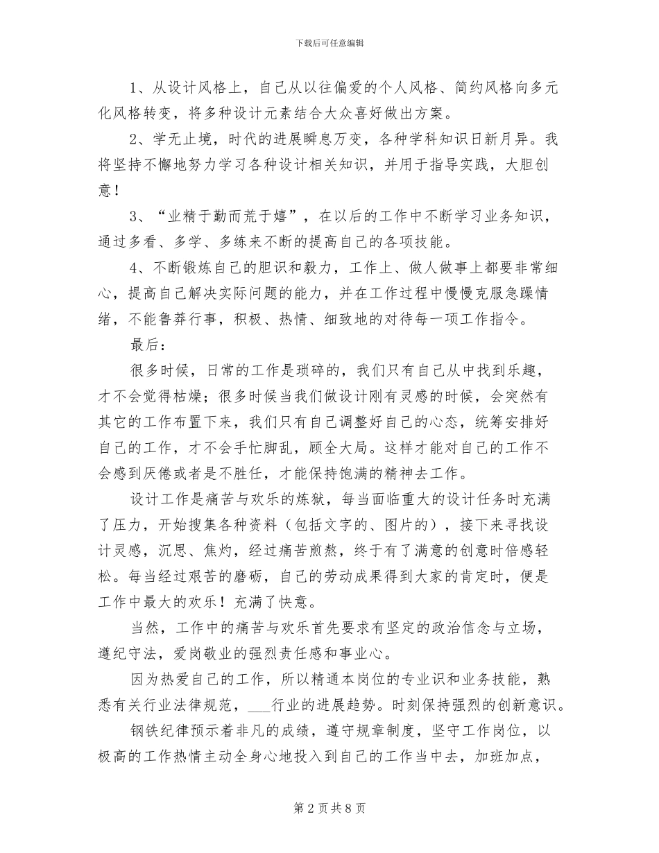 2024广告公司设计师工作总结_第2页