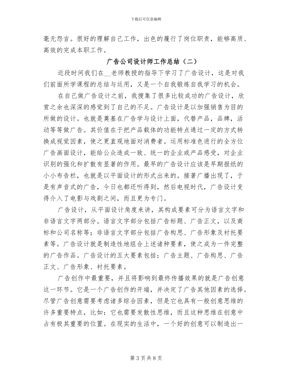 2024广告公司设计师工作总结_第3页