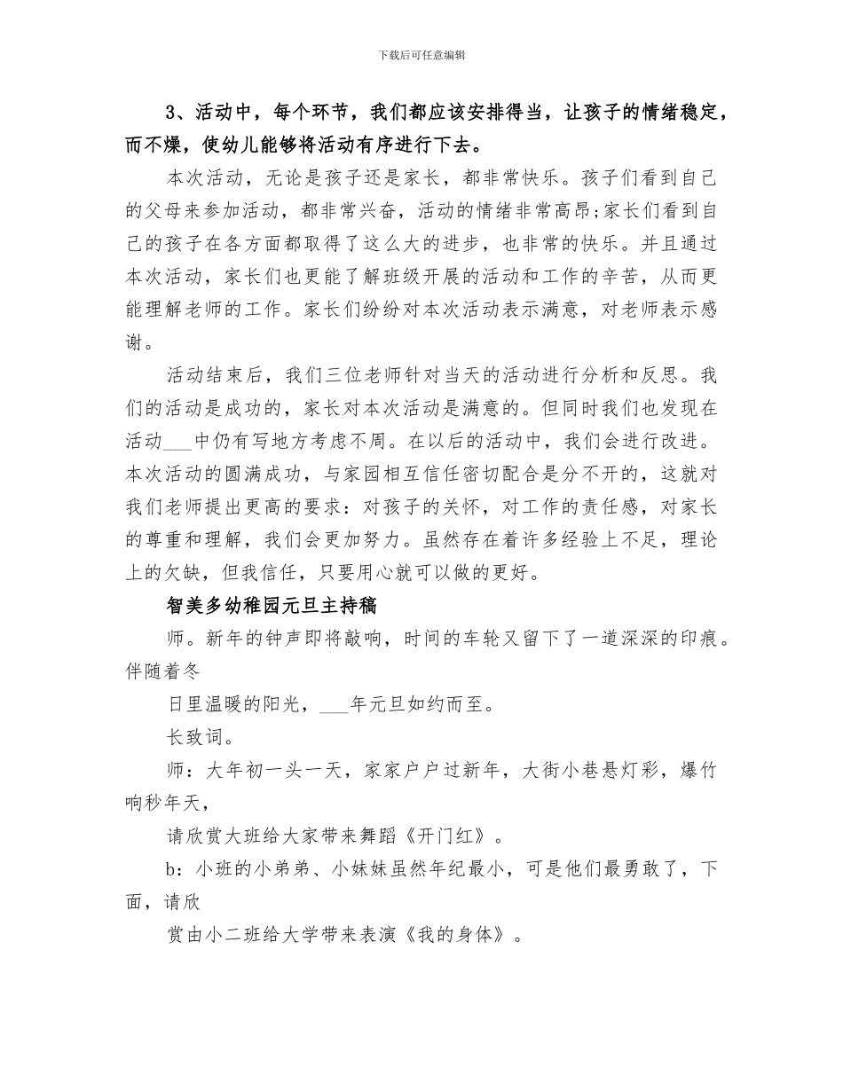 2024幼稚园元旦活动总结_第2页