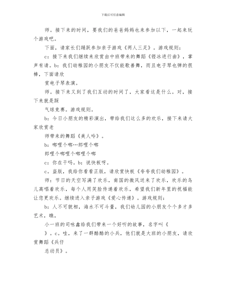 2024幼稚园元旦活动总结_第3页
