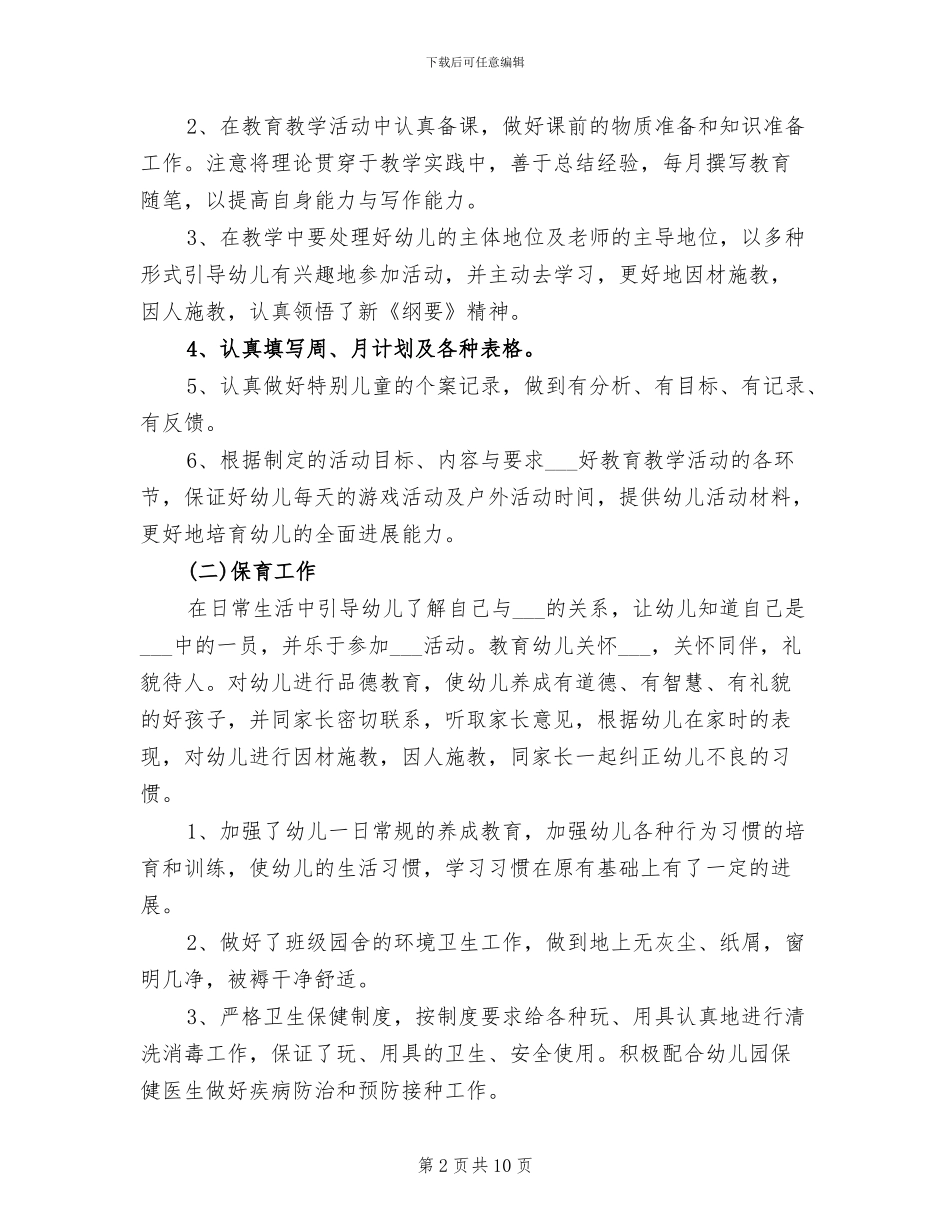 2024幼师工作总结_第2页
