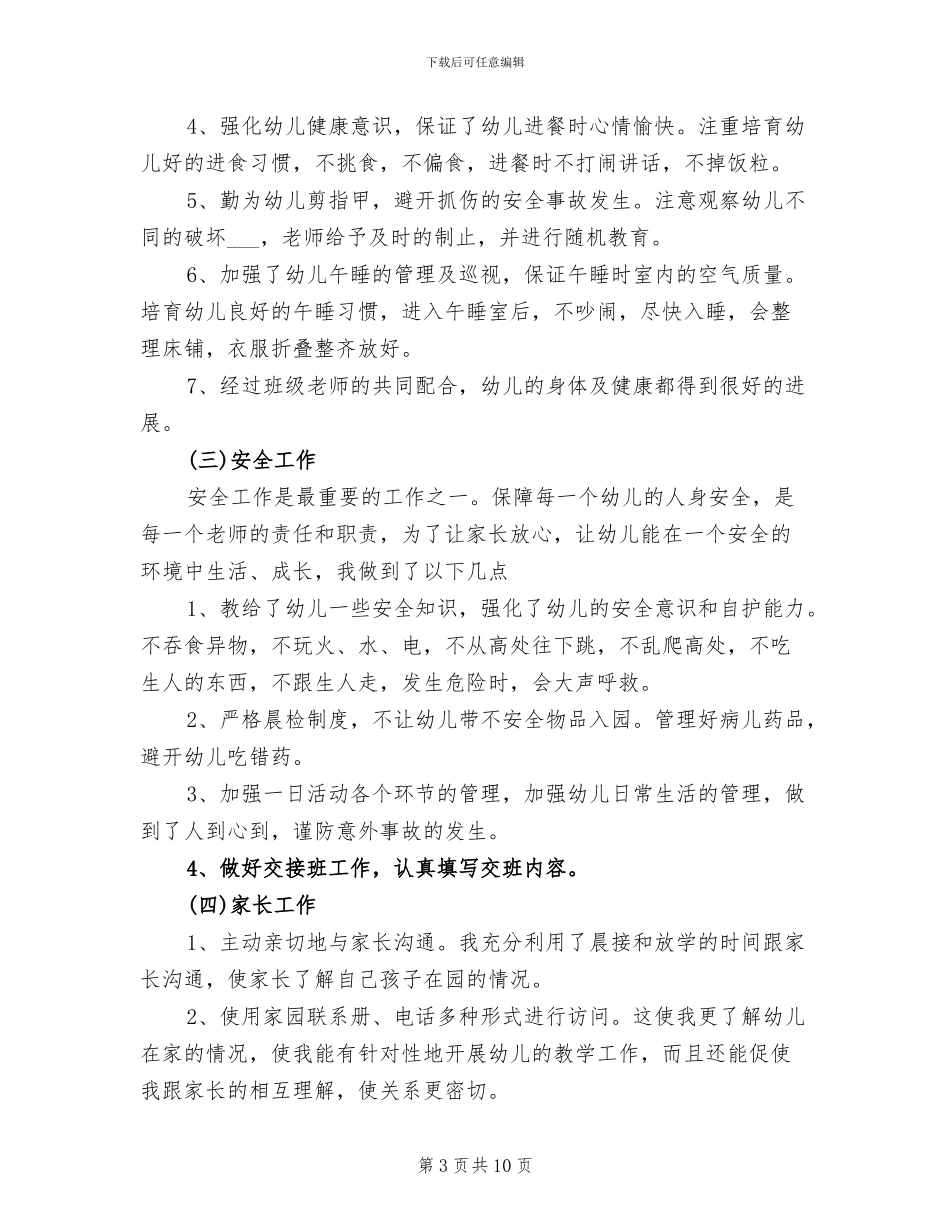 2024幼师工作总结_第3页