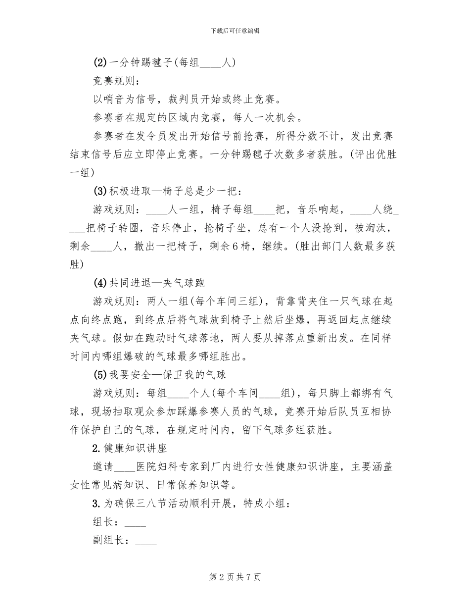 2024庆祝三八妇女节活动方案范本(4篇)_第2页