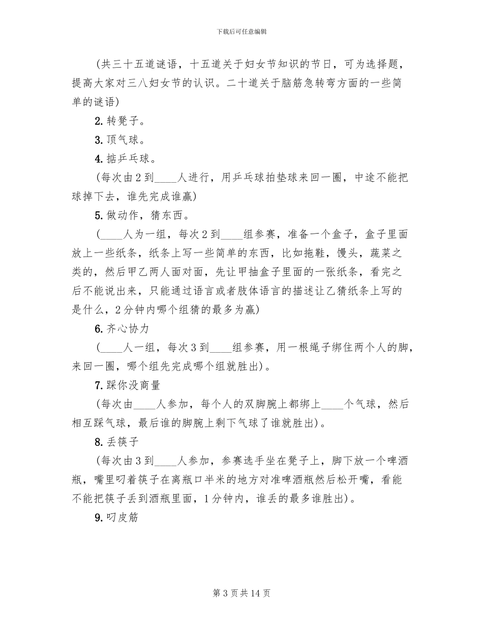 2024庆祝三八妇女节活动方案范文_第3页