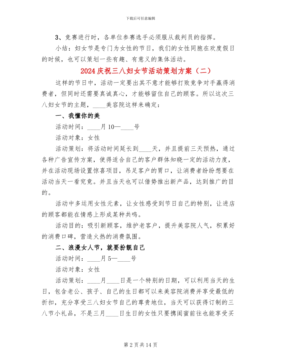 2024庆祝三八妇女节活动策划方案_第2页