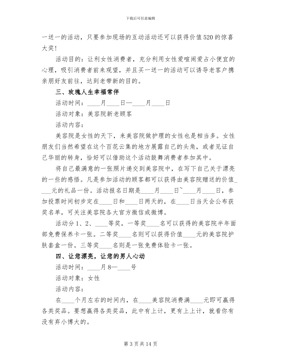 2024庆祝三八妇女节活动策划方案_第3页