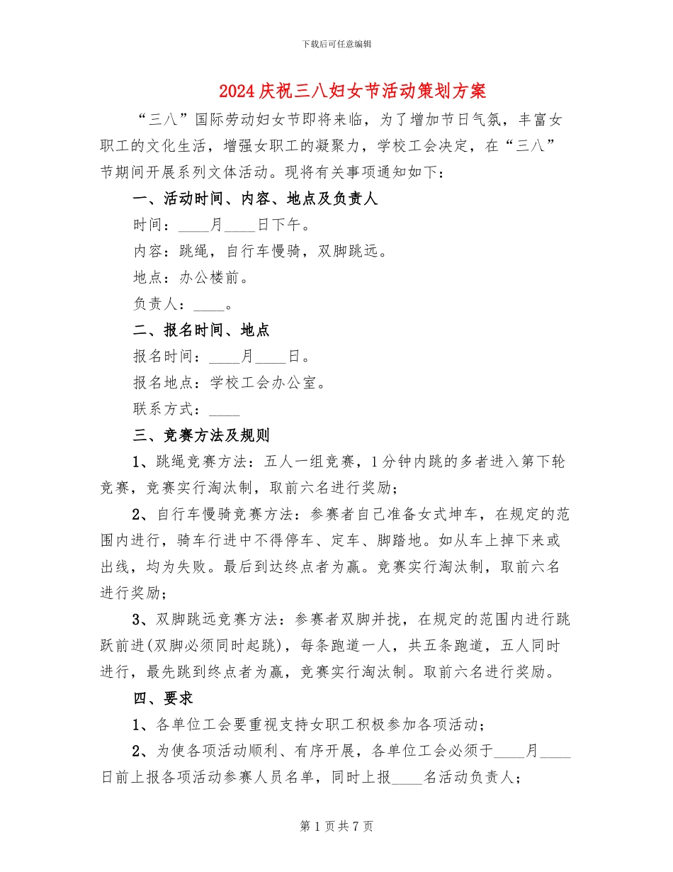 2024庆祝三八妇女节活动策划方案(4篇)_第1页