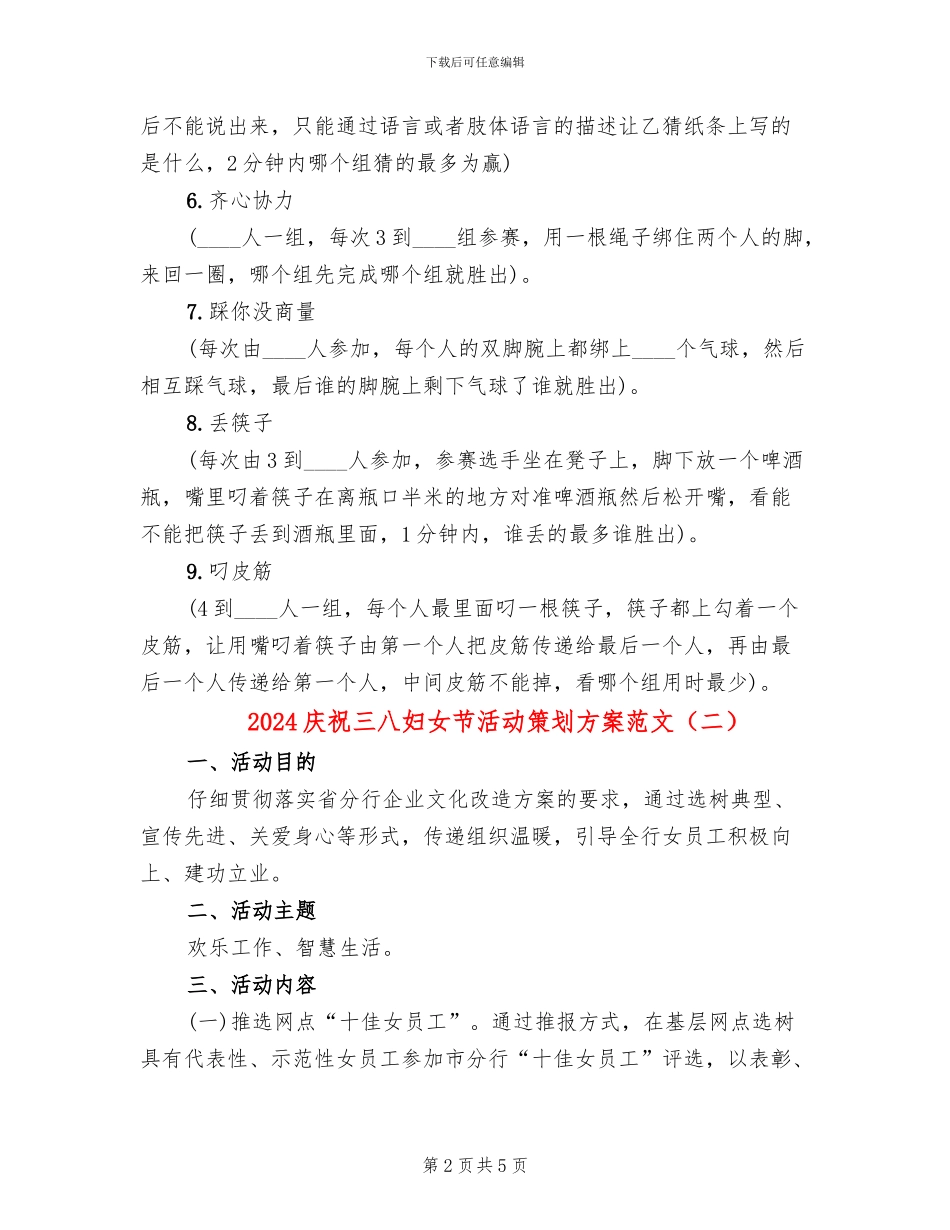 2024庆祝三八妇女节活动策划方案范文(3篇)_第2页
