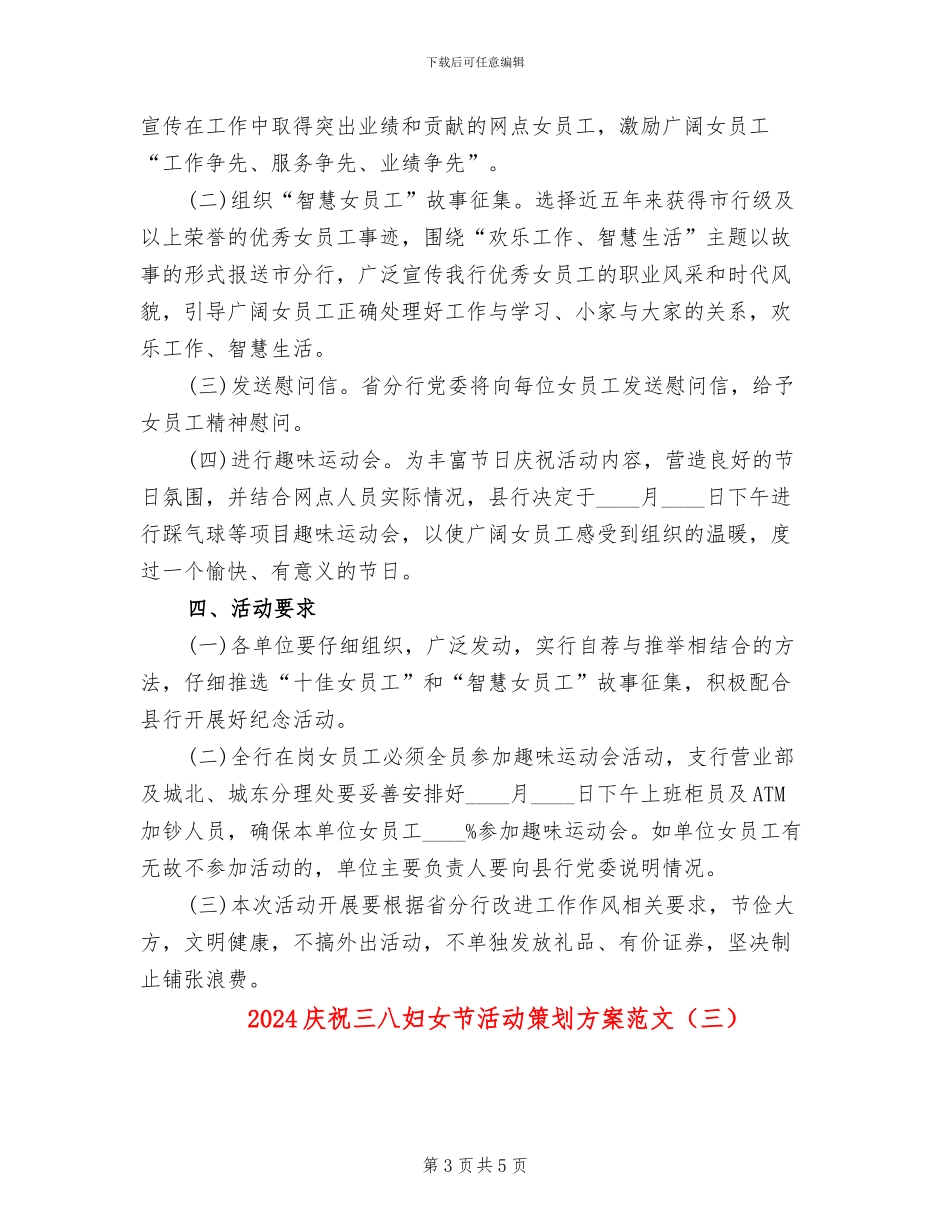 2024庆祝三八妇女节活动策划方案范文(3篇)_第3页