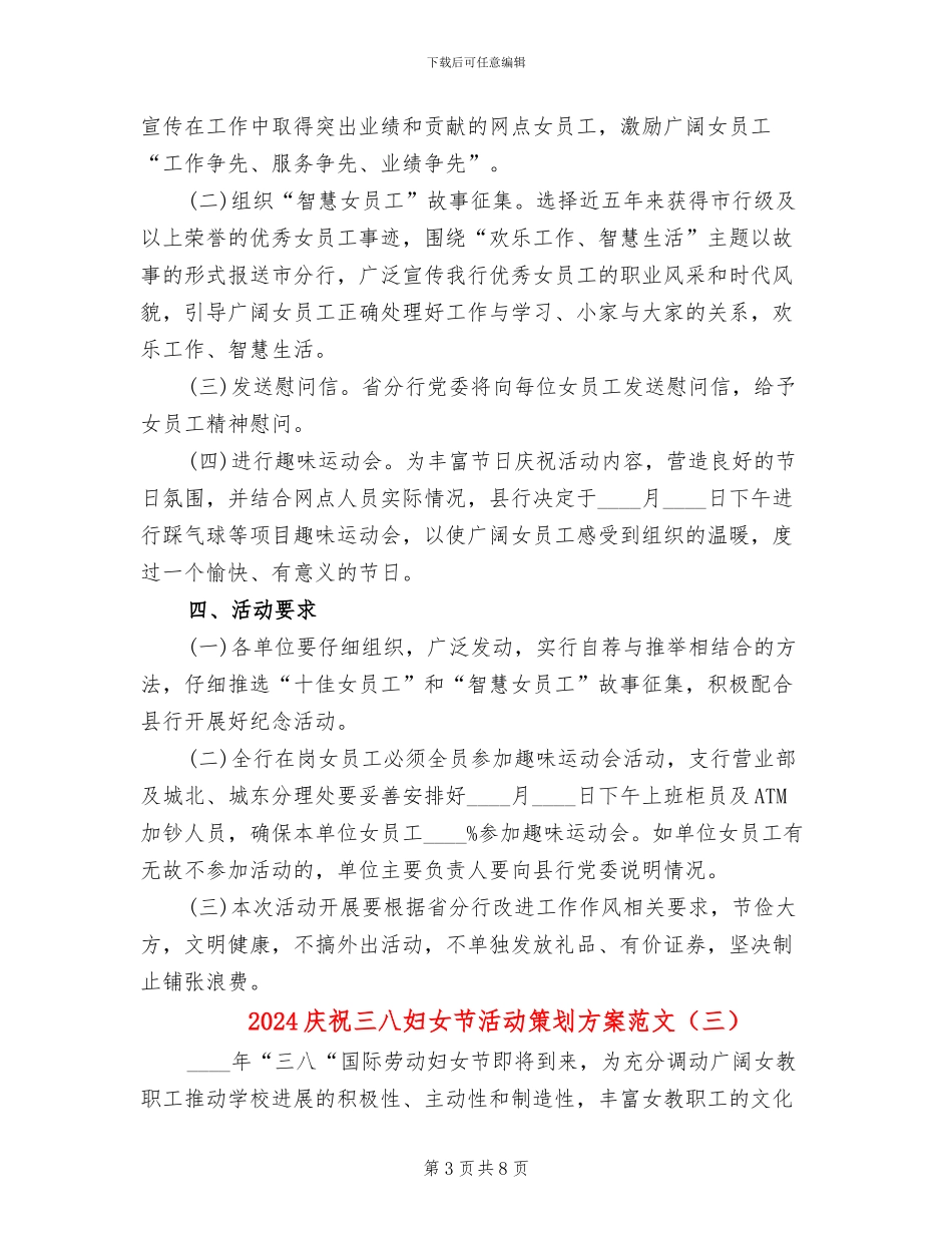 2024庆祝三八妇女节活动策划方案范文_第3页
