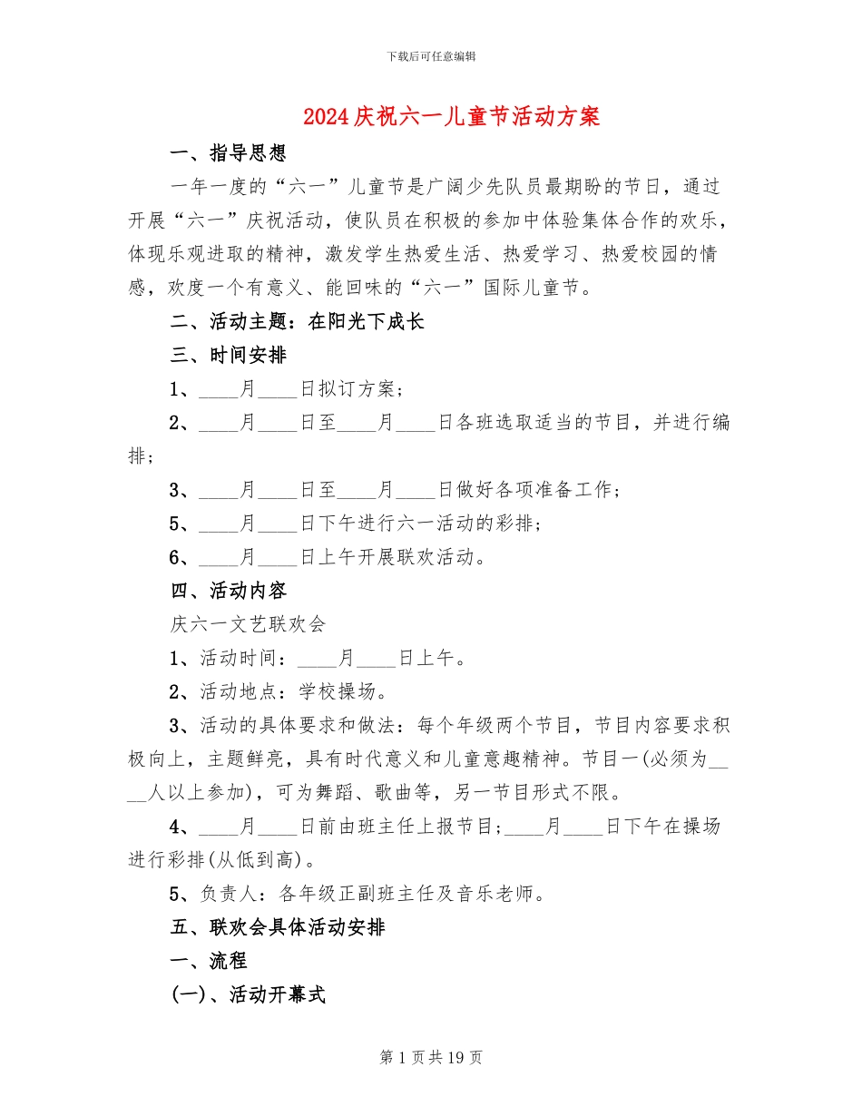 2024庆祝六一儿童节活动方案_第1页