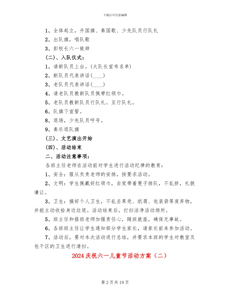2024庆祝六一儿童节活动方案_第2页