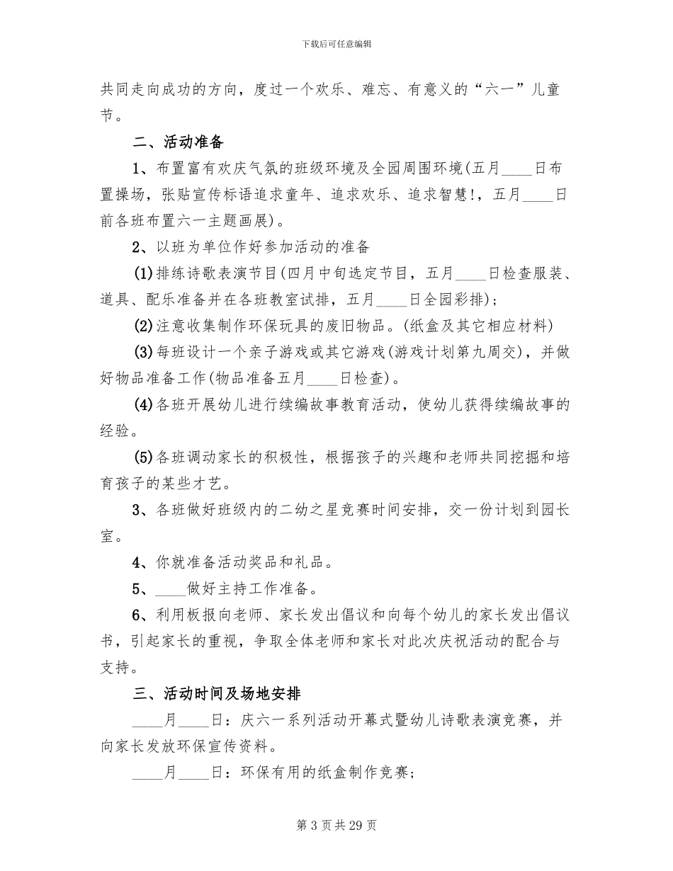 2024庆祝六一儿童节趣味活动方案_第3页
