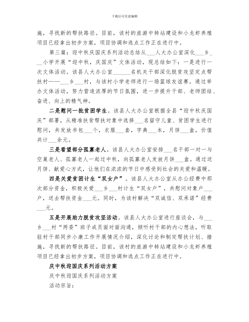 2024庆国庆迎中秋系列活动总结_第2页