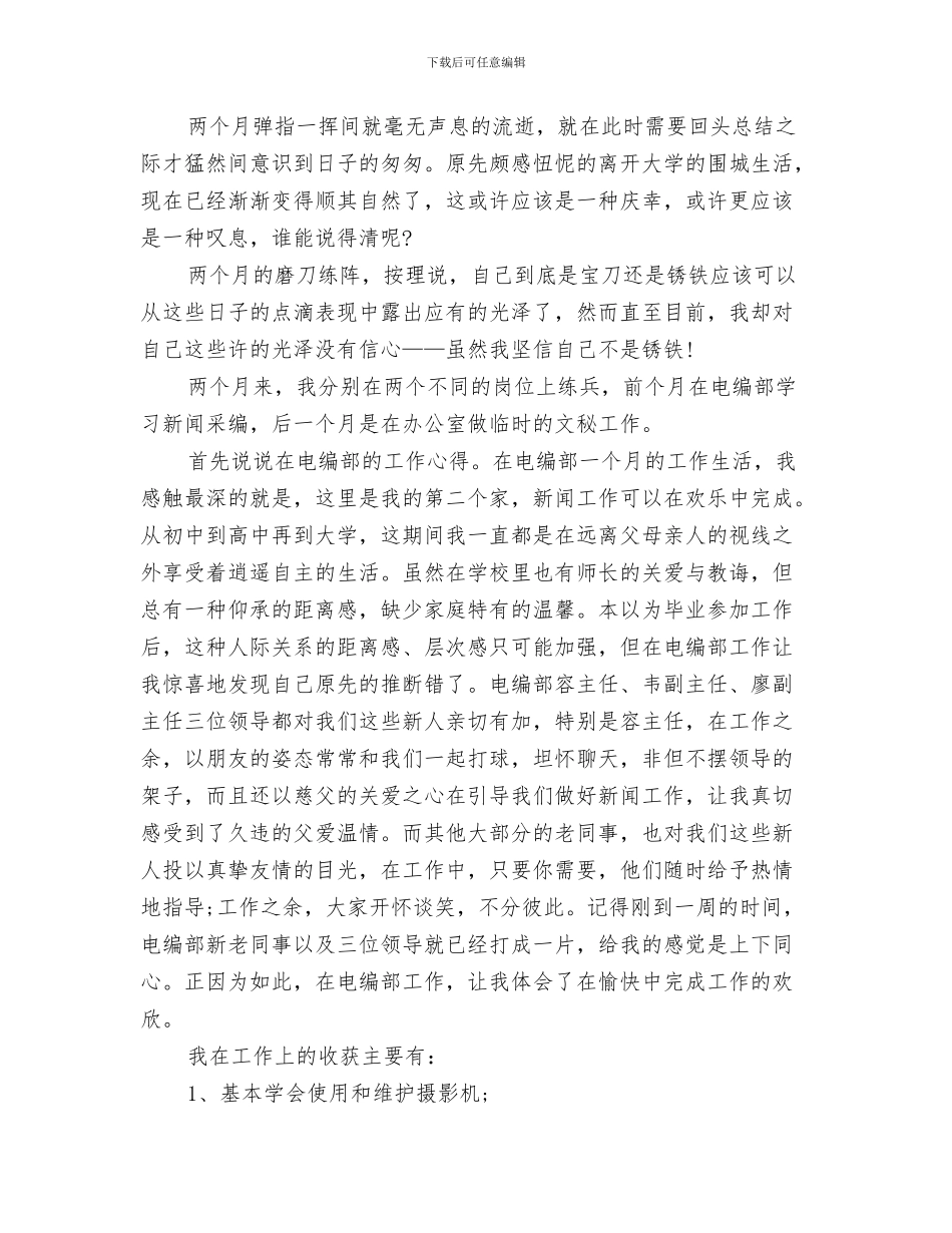 2024广电系统总编室干部个人工作总结_第3页