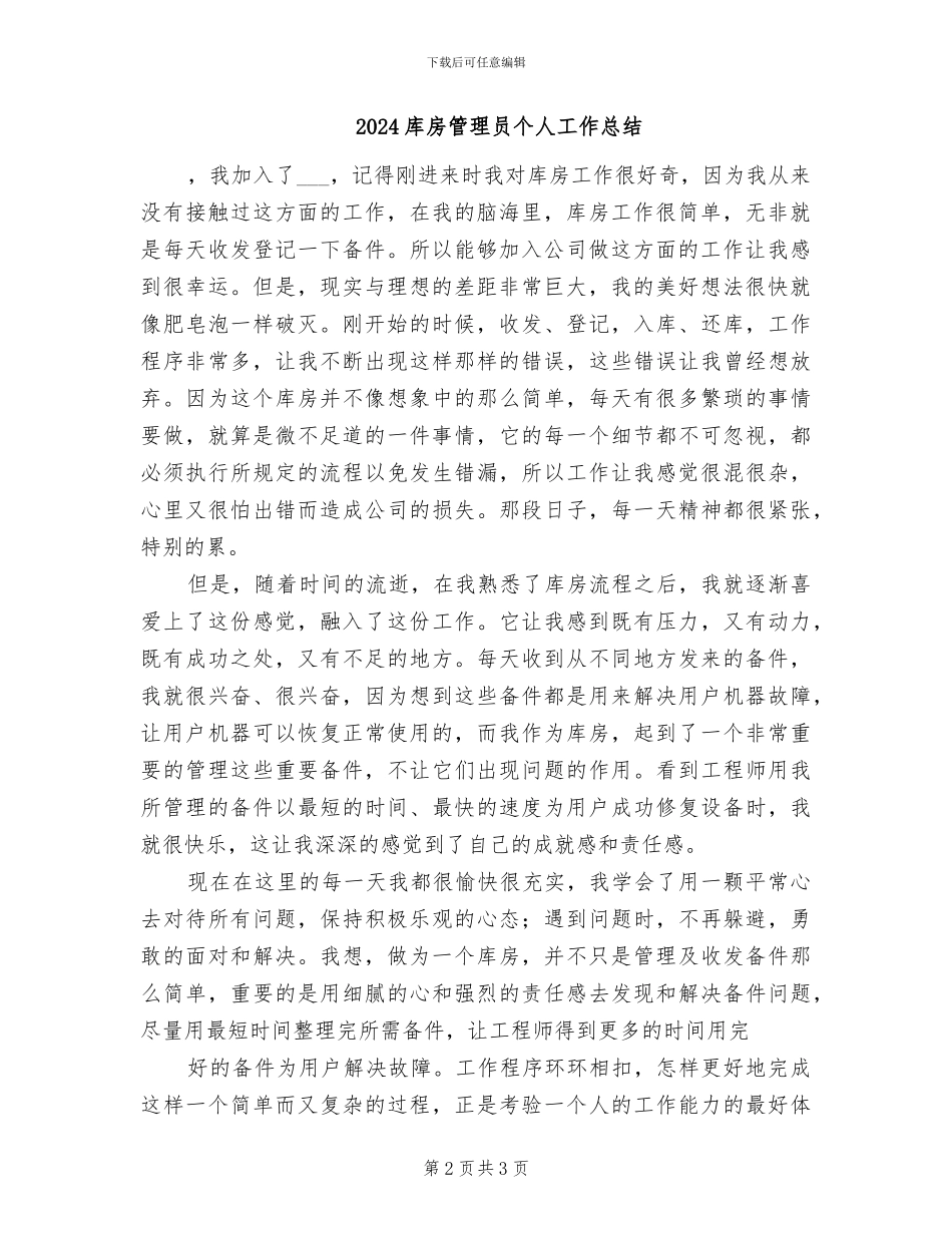 2024库房管理员上半年工作总结_第2页