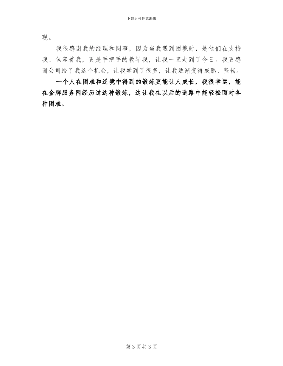 2024库房管理员上半年工作总结_第3页