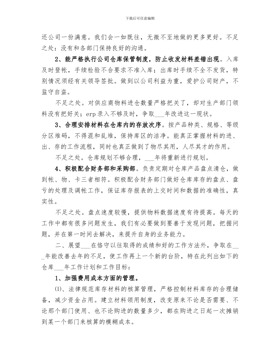 2024库房主管工作总结范文_第2页