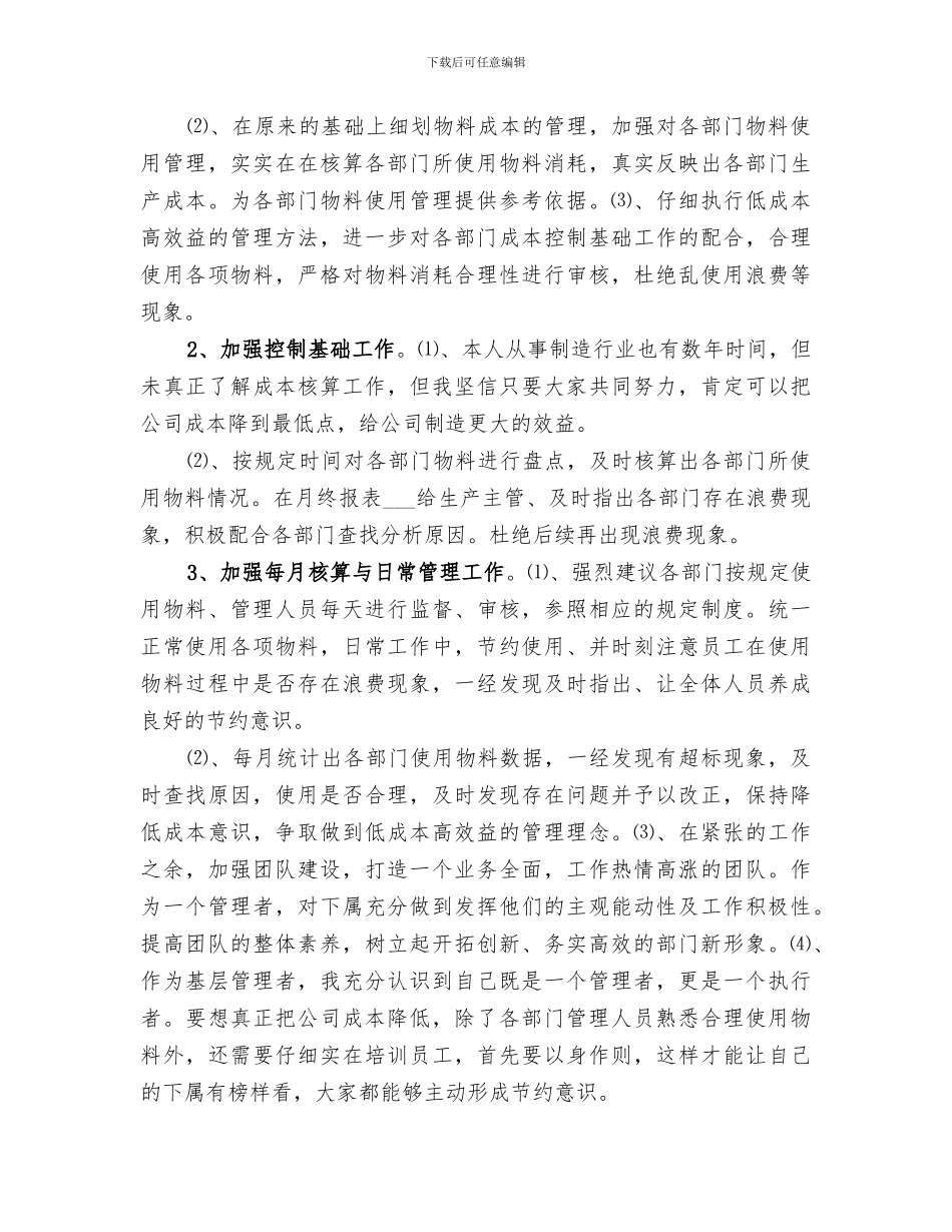 2024库房主管工作总结范文_第3页