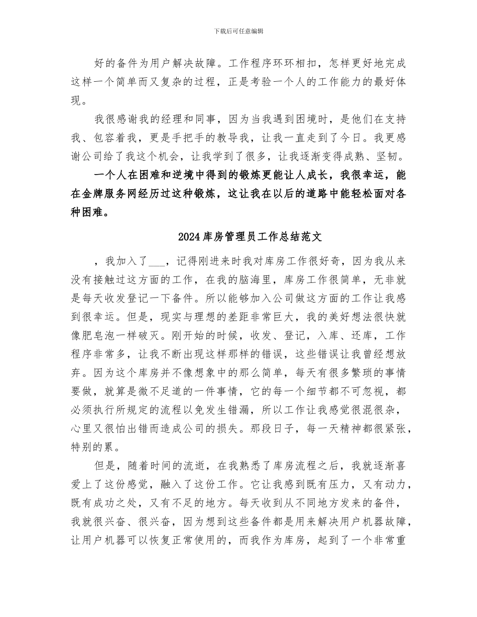 2024库房管理员工作总结_第2页