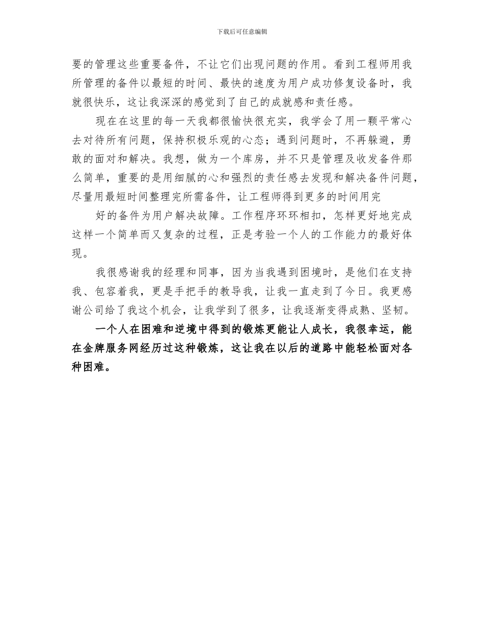 2024库房管理员工作总结_第3页