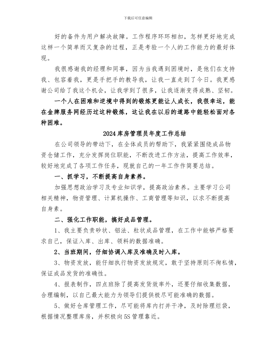 2024库房管理员工作总结范文_第2页