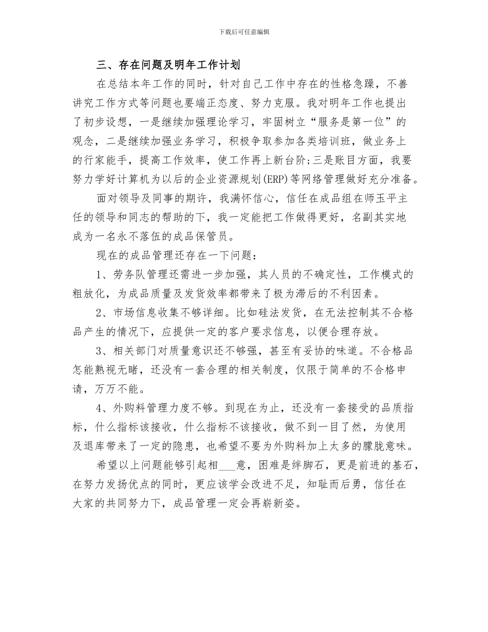 2024库房管理员工作总结范文_第3页